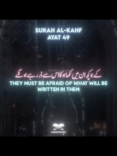 Urdu Quran Translation ❤️🫀| Surah AL-KAHF AYAT-49 #tiktok #viral #urdu #Quran #translation
