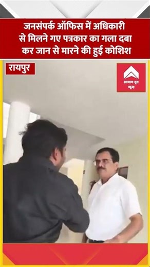 An attempt was made to strangulate a journalist who had gone to meet an officer at the public rel...