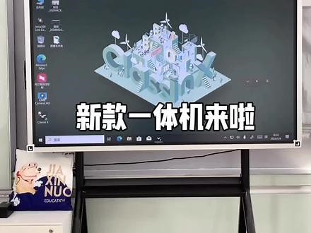 精准触控，低延时，极致流畅书写体验设计简约、时尚轻薄Windows、Android双系统一键切换防蓝光，智能护眼内置ClassIn专业教学系统#一体机 #教学