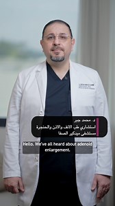 280K views · 191 reactions | Yes, children can snore too! Is your child snoring or having trouble hearing? Dr. Mohamed Jabbar, Consultant ENT at Medcare Hospital Al Safa, breaks down common childhood issues like nasal polyps, enlarged tonsils, and fluid behind the eardrum. He dives deep into the treatments available, from medication to minor procedures. Early diagnosis means better care and healthier days ahead! Book Now! medcare.ae 800MEDCARE | Medcare | Facebook