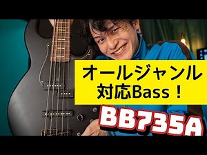 オールジャンル対応！5弦エレキベースYAMAHA『BB735A』を購入した理由！
