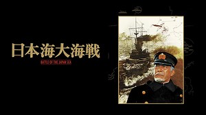 Battle of the Japan Sea - Apple TV