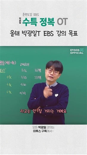 This year's goals for Park Gwang-il's EBS lectures