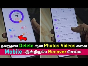 Recover Deleted Photos in Mobile | Restore Deleted Photos Videos in Mobile | How to Recover Photos