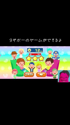 子ども向け新ゲーム『たのしむヨギボー』の紹介