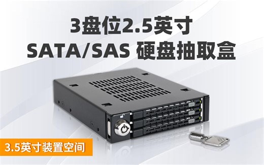 教你如何在3.5英寸软驱位中 安装3个2.5" SSD/HDD