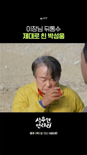 Park Sung-woong delivers a complete betrayal to the village head #SimwumyeonYeonriri | KBS broadc...
