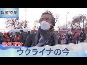 金平キャスター緊急取材・ウクライナの今【報道特集】
