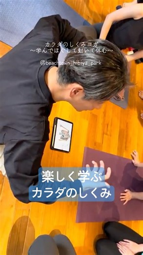 楽しく学ぶカラダのしくみ#ワークショップ #ヨガ#空平