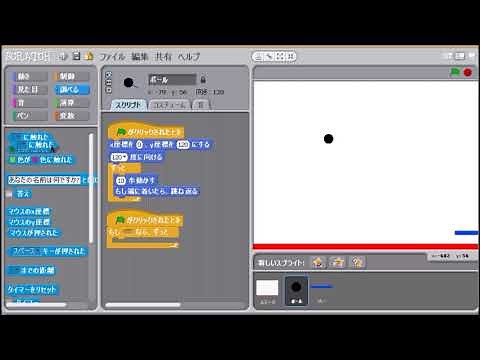 【Scratch】キッズプログラミング講座 第14回 ボールを跳ね返す【啓project】