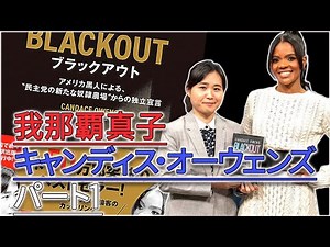 Candace Owens Interview Part 1/4 "Blackout" Author Interview
