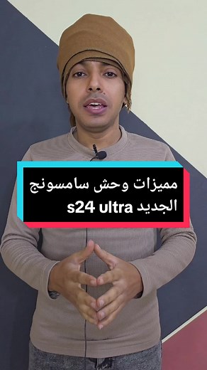 مميزات هاتف Samsung S24 Ultra