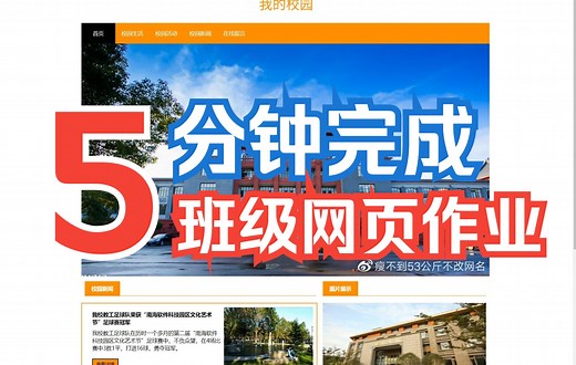 学校班级网页制作 网页设计前端作品（大三）