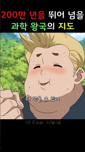 드디어 완성된 과학 왕국의 지도 #애니메이션 #닥터스톤