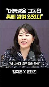 Kim Ji-eun X Yoon Tae-gon: "President Lee Saying Not to Insult? It Was His Own Frustration"