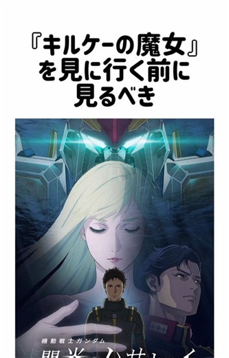 閃光のハサウェイの秘密を解説