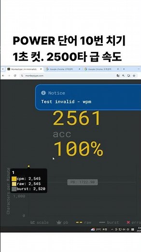 영어 타자 2500타 속도. 세계신기록 Feat. power 단어 10번 치기 #shorts #monkeytype #영타 #한컴타자연습 #속기사 #qwerty