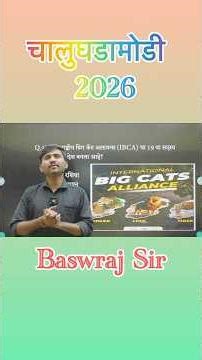 IBCA चा 19 वा सदस्यदेश ||#baswrajsir #dailycurrentaffairs #currentaffairs #mpsc #saralsevabharti2025
