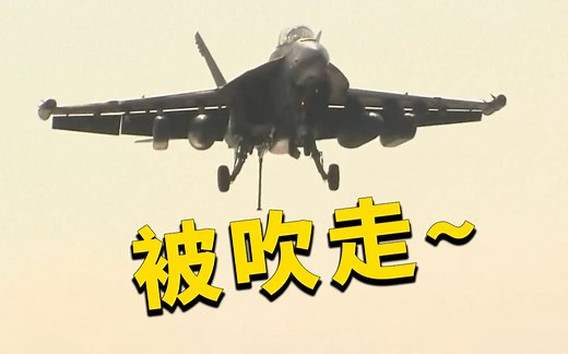 美军“超级大黄蜂”战机从航母上被吹入地中海
