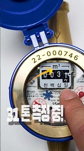 #shorts 수도계량기 보는법
