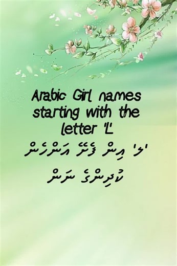 Unique Girl Names Starting with the Letter L