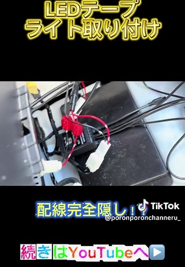 LEDテープライト取り付けのコツと隠し方