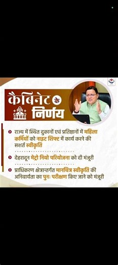 उत्तराखण्ड|मेट्रो नियो परियोजना को|मंजूरी|नाइट शिफ्ट|सशर्त स्वीकृति