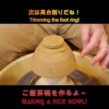 陶芸職人が轆轤で茶碗を成形する！#shorts #pottery #陶芸