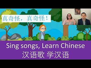 Sing Songs, Learn Chinese; 汉语歌，学汉语. Two Tigers; 两只老虎.