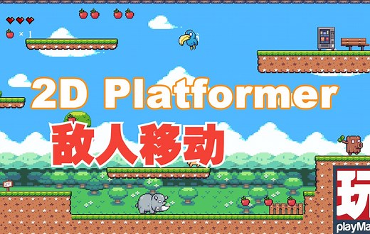 敌人移动 | PlayMaker 可视化编程 Unity 入门教程