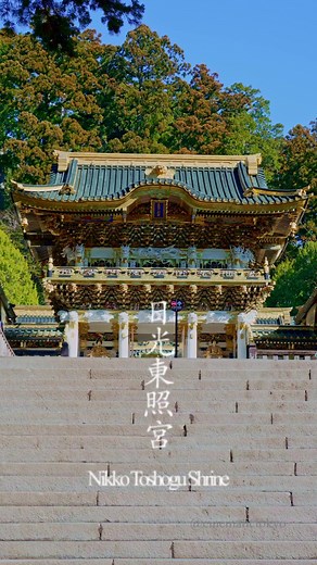 日光東照宮の奥宮とその歴史