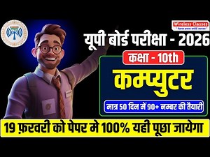 Class 10th computer | Computer class 10 chapter 1 | Class 10 computer chapter 1 | Wireless Classes