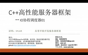 C 服务器框架36_IO协程调度模块01