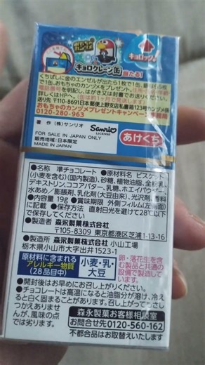 🍫森永チョコボール北海道ミルク