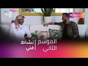 #MBCTrending - مشاكل طارق العلي على السوشال ميديا