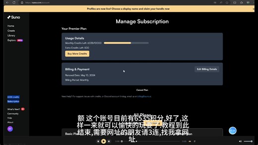 suno ai无限积分教程,免费玩suno ai