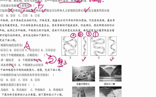 高一地理必修一第四章试卷讲题