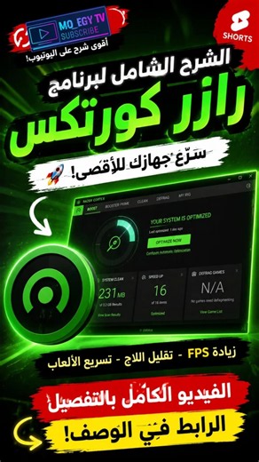 لو جهازك بيهنج في الألعاب⚠️ لازم تشوف شرح Razer Cortex ده🔥 | #razercortex | #fps | #pc | #shorts