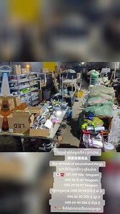 ទិញម៉ៅៗអីវ៉ាន់មួយទឹកៗ គ្រប់យ៉ាង 銷售各類商品 Buy all kinds of secondhand things លក់ អីវ៉ាន់មួយទឹកៗ ច្រើនយ៉ាង 💌☎️ 081 419 986 Telegram 093 32 31 69 Telegram 093 29 98 97 Telegram ផ្នែកទទួលបុង: 088 33 94 575 (( ផា )) 096 86 20 295 (( ស្នា )) 088 64 40 386 (( ដាំរុង )) 📍🙏 ទីតាំងជាប់ខាងជើងរបងវត្តអង្អត | ទិញ ម៉ៅអីវ៉ាន់មួយទឹកៗ