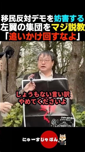 [Defeating them] Seriously lecturing the leftists who disrupt the anti-immigration policy demonst...