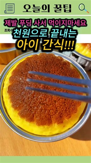 Tips for Making Smooth 'Homemade Egg Pudding' That I Want to Keep to Myself