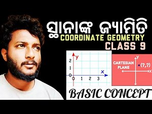 ସ୍ଥାନାଙ୍କ ଜ୍ୟାମିତି (Coordinate geometry) 9th Class Mathematics Ch-5 in odia || Basic concepts
