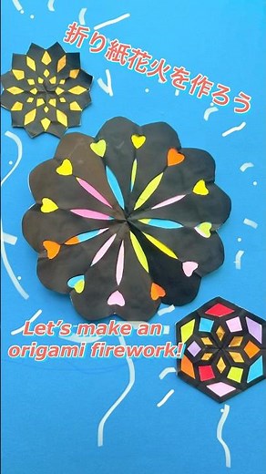 【本編でゆっくり解説中☝️】夏工作にぴったり！かわいい花火を作ろう🎆｜Easy Origami Fireworks