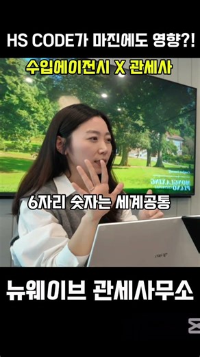 초보자들을 위한 Hs code 개념 및 중요성 설명