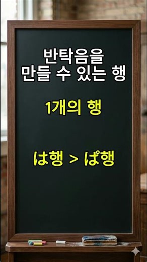 "탁음? 반탁음? 이거 모르면 일본어 내신 포기해야 합니다 😱"