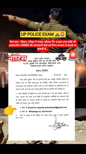 UP POLICE 🚨 NOTICE 👮#police #upcop #upsi #uppolice #delhipolice #motivation #youtubeshorts #upp #yt