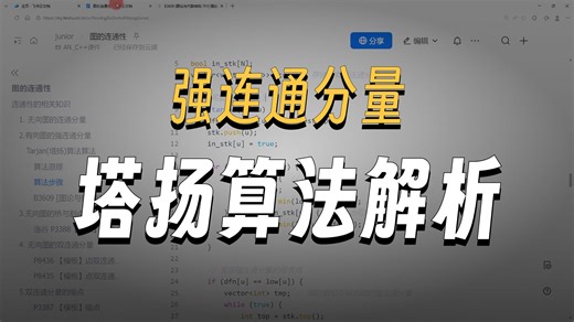 连通分量和tarjan算法