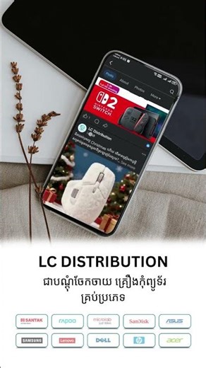 សម្រាប់អតិថិជនទាំងអស់ ដែលស្វែងរក Computer Accessories គ្រប់ប្រភេទ អាចរកបាននៅក្នុង "LC Distribution"