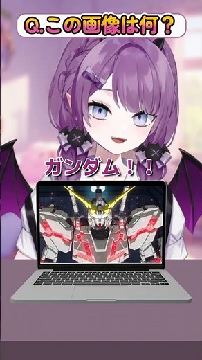 アキネータークイズ✨️ガンダム編？！#shorts #vtuber #個人vtuber