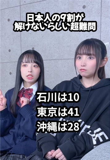 日本人の9割が解けない超難問クイズに挑戦